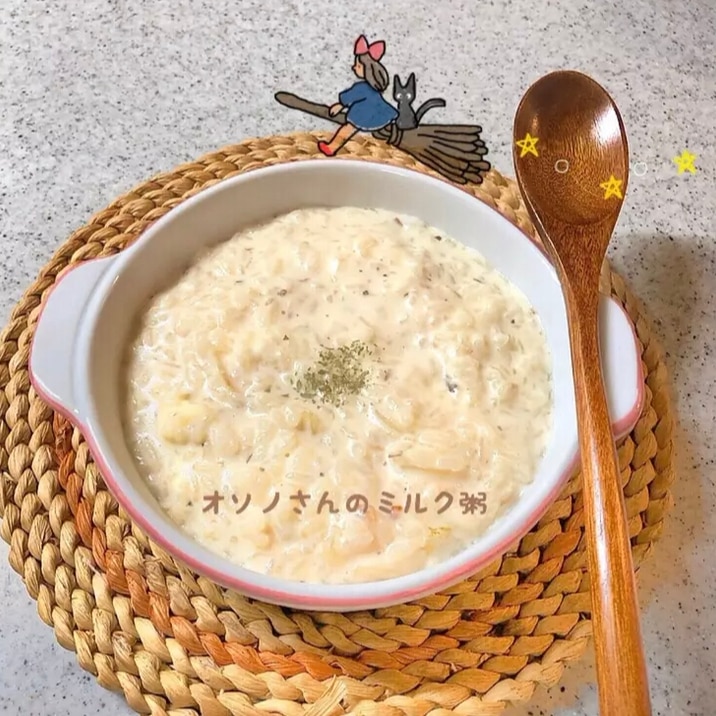 オソノさんのミルク粥 レシピ 作り方 By Haaachan Cooking 楽天レシピ オソノさんのミルク粥 レシピ 作り方 By Haaachan Cooking 楽天レシピ